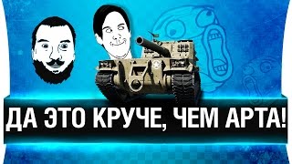 Превью: Да это круче, чем АРТА!