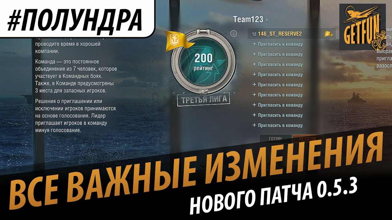 #Полундра - Все важные изменения патча 0.5.3