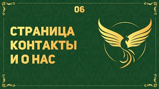 Превью: ВЕРСТКА СТРАНИЦЫ КОНТАКТЫ И О НАС - ВЕРСТКА НА ПРИМЕРЕ РЕАЛЬНОГО ПРОЕКТА #ФИНАЛ