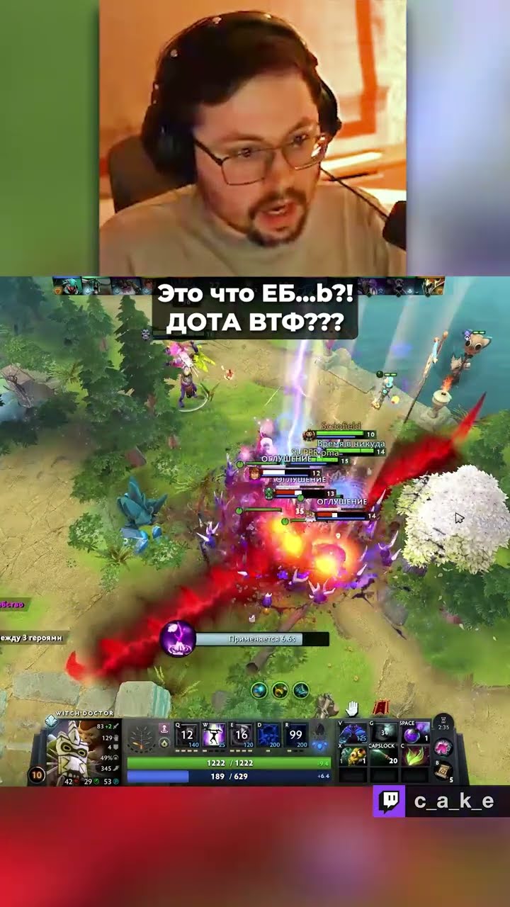 Превью: Это что EБ...b?! 😱😱😱 ДОТА ВТФ??? / Кекс в Доте 2  ‪@CakeStream