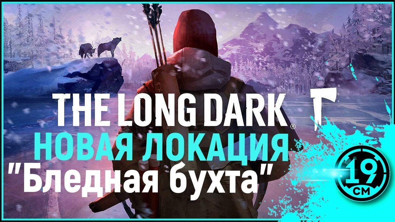 ВОЛЧЬЯ ШУБА И РУЖЬЁ! Ищем огнестрел! Сложность: Сталкер. The long dark (Часть 3)