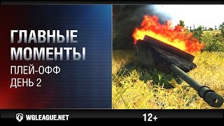 Превью: Главные моменты. Play-off. День 2