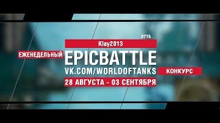 Превью: EpicBattle : Klay2013 / ЛТТБ (конкурс: 28.08.17-03.09.17)