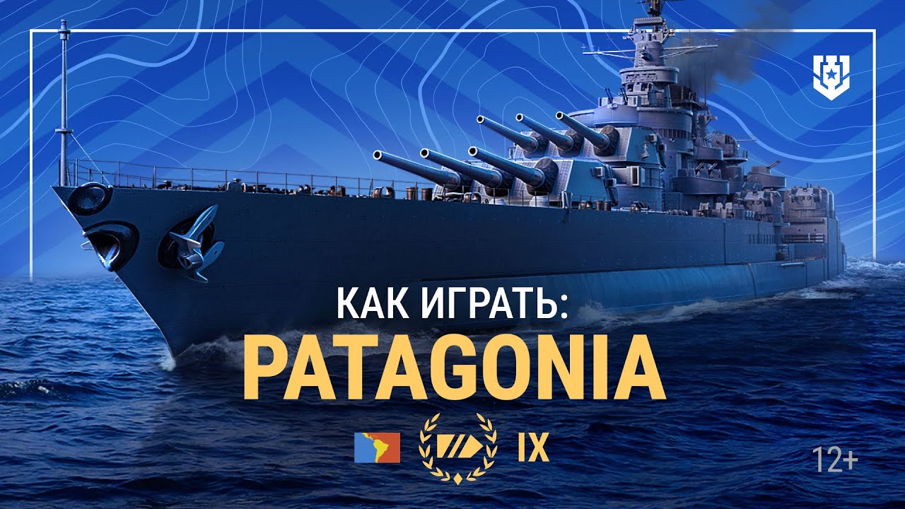 Армада | Чем интересен линкор Patagonia? | Мир кораблей