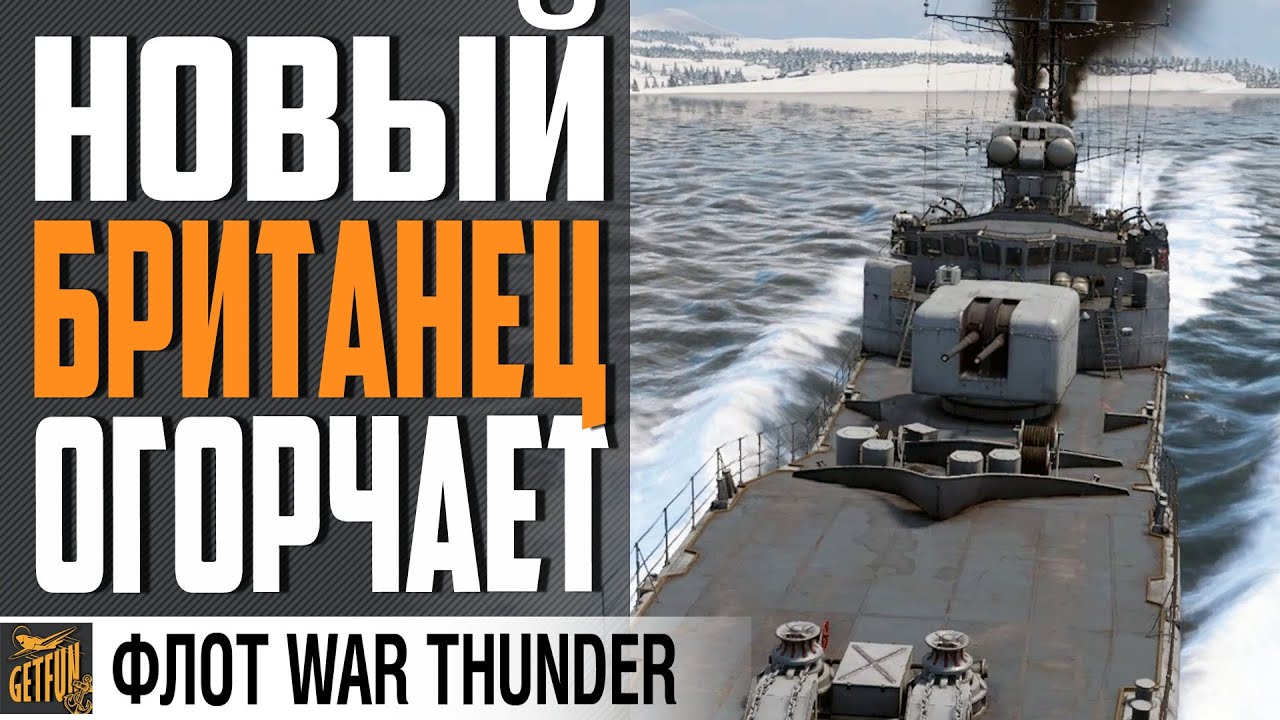 HMS BLACKPOOL -  ЭТО ВЫШЛО В РЕЛИЗ ?⚓WAR THUNDER ФЛОТ