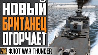 Превью: HMS BLACKPOOL -  ЭТО ВЫШЛО В РЕЛИЗ ?⚓WAR THUNDER ФЛОТ