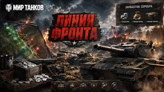 Превью: ЛФ со ЗРИТЕЛЯМИ - ПОДГОТОВКА К ЗОЛОТЫМ ВАГОНАМ | Мир Танков