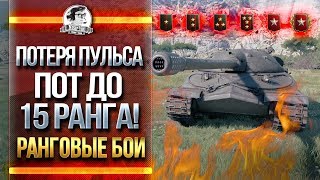 Превью: ТОП-2 ПО РАНГАМ! ПОТЕЕМ ДО 15 РАНГА! РАНГОВЫЕ БОИ