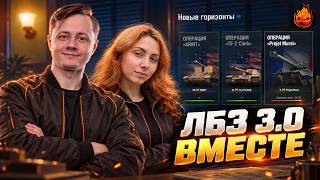 Превью: ЛБЗ 3.0 вместе с Кукушкой