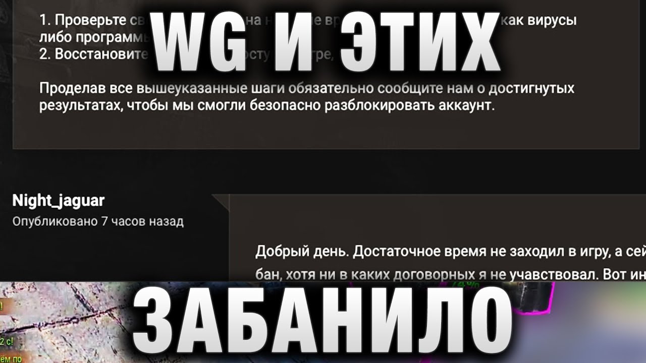 WG И ЭТИХ ЗАБАНИЛО