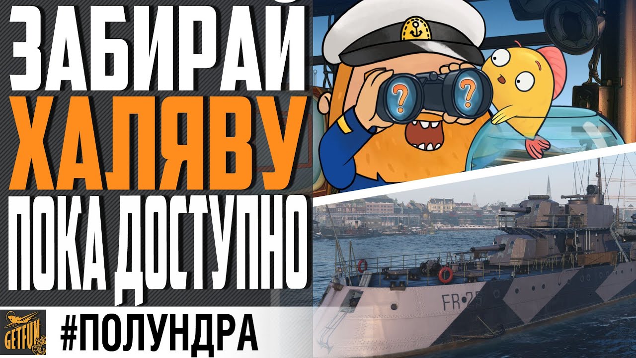 МОРЕ ХАЛЯВЫ,  ПРО FR25, ЧАТ ВКЛЮЧИЛИ! ⚓ #ПОЛУНДРА World of Warships