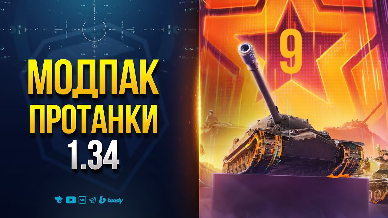 Ты Не Узнаешь Мир Танков После Этого Мода - Мадпак Протанки 1.34