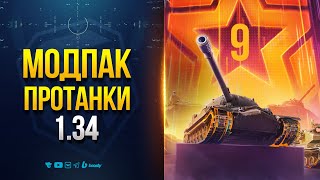 Превью: Ты Не Узнаешь Мир Танков После Этого Мода - Мадпак Протанки 1.34