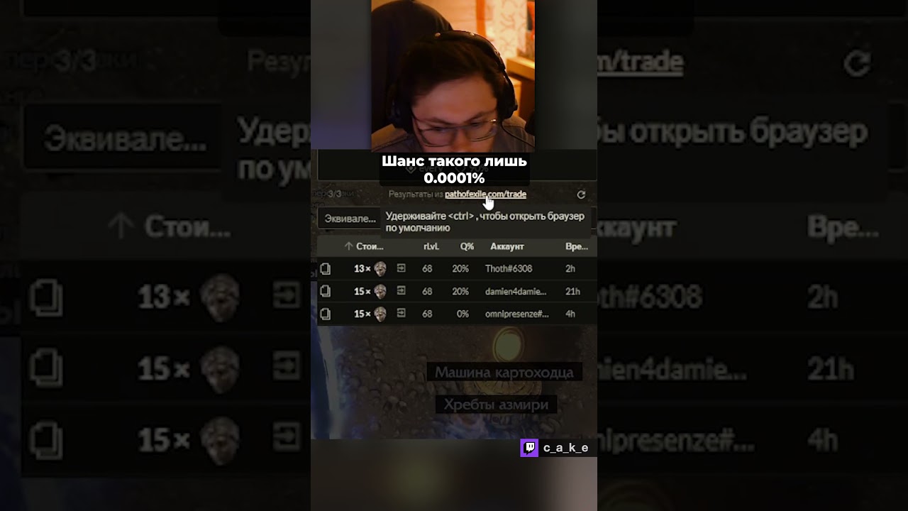 Шанс такого лишь 0.0001% 😨 ВЫ ЧЕ УГАРАЕТЕ??? / Кекс в Path of Exile 2 @CakeStream