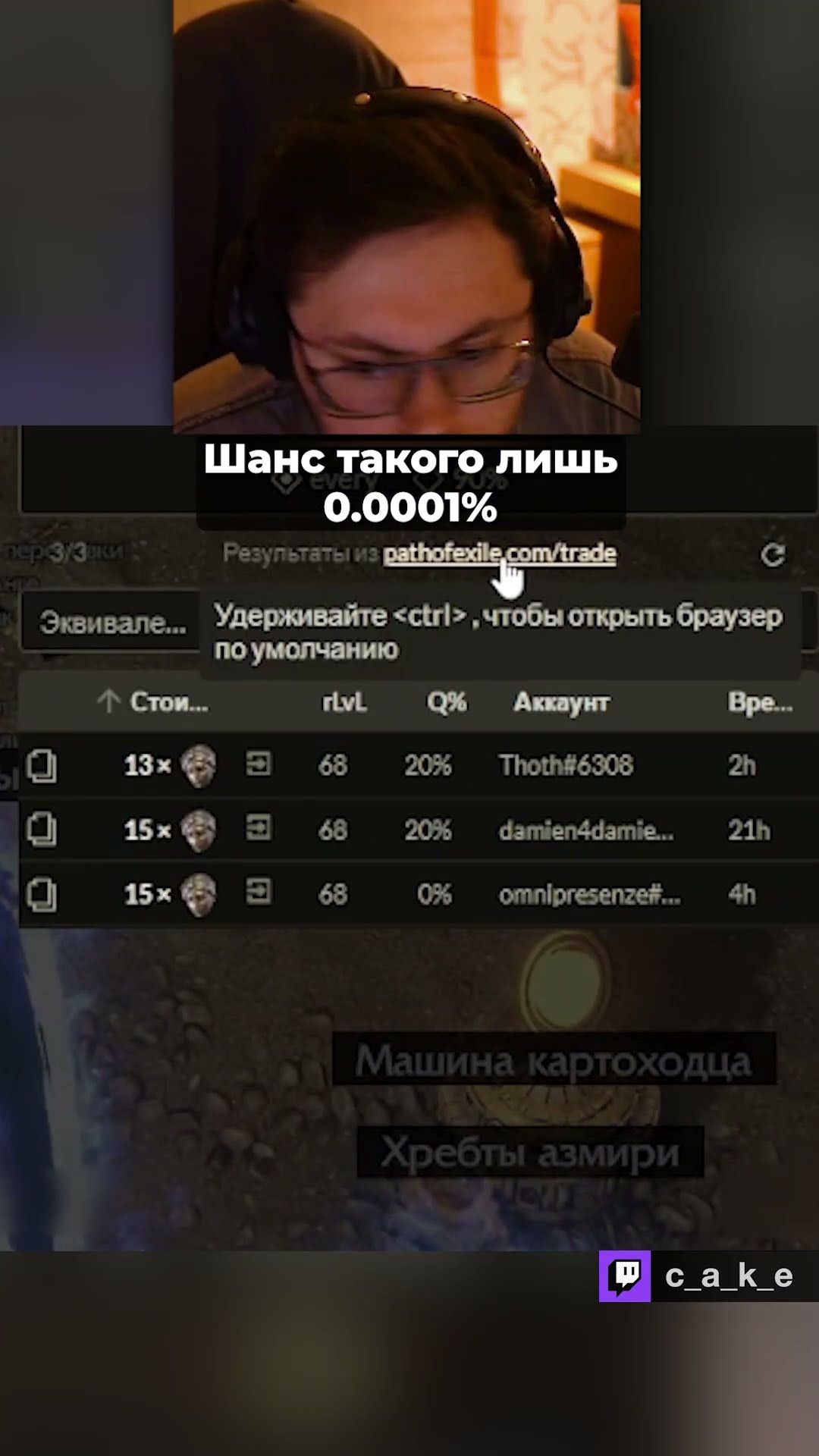 Превью: Шанс такого лишь 0.0001% 😨 ВЫ ЧЕ УГАРАЕТЕ??? / Кекс в Path of Exile 2 @CakeStream