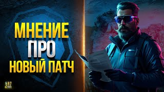 Превью: Контент Патча 1.21 - WoT Мое Мнение