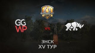 Превью: WGL GS GGWP vs TT.NSH 1 Season 2014 Round 15 Бой 2 Энск