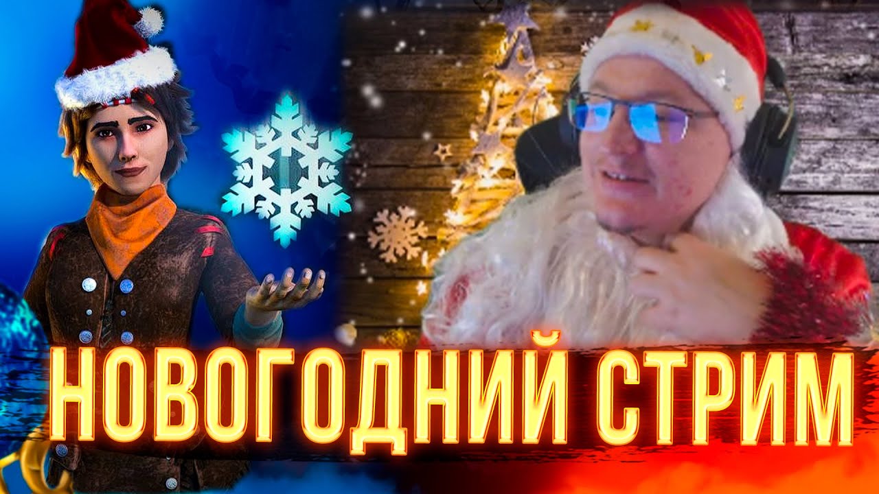 ПЕРВАЯ ИГРА В 2022 | Voodoosh vs KING_spb | 31.12.2021