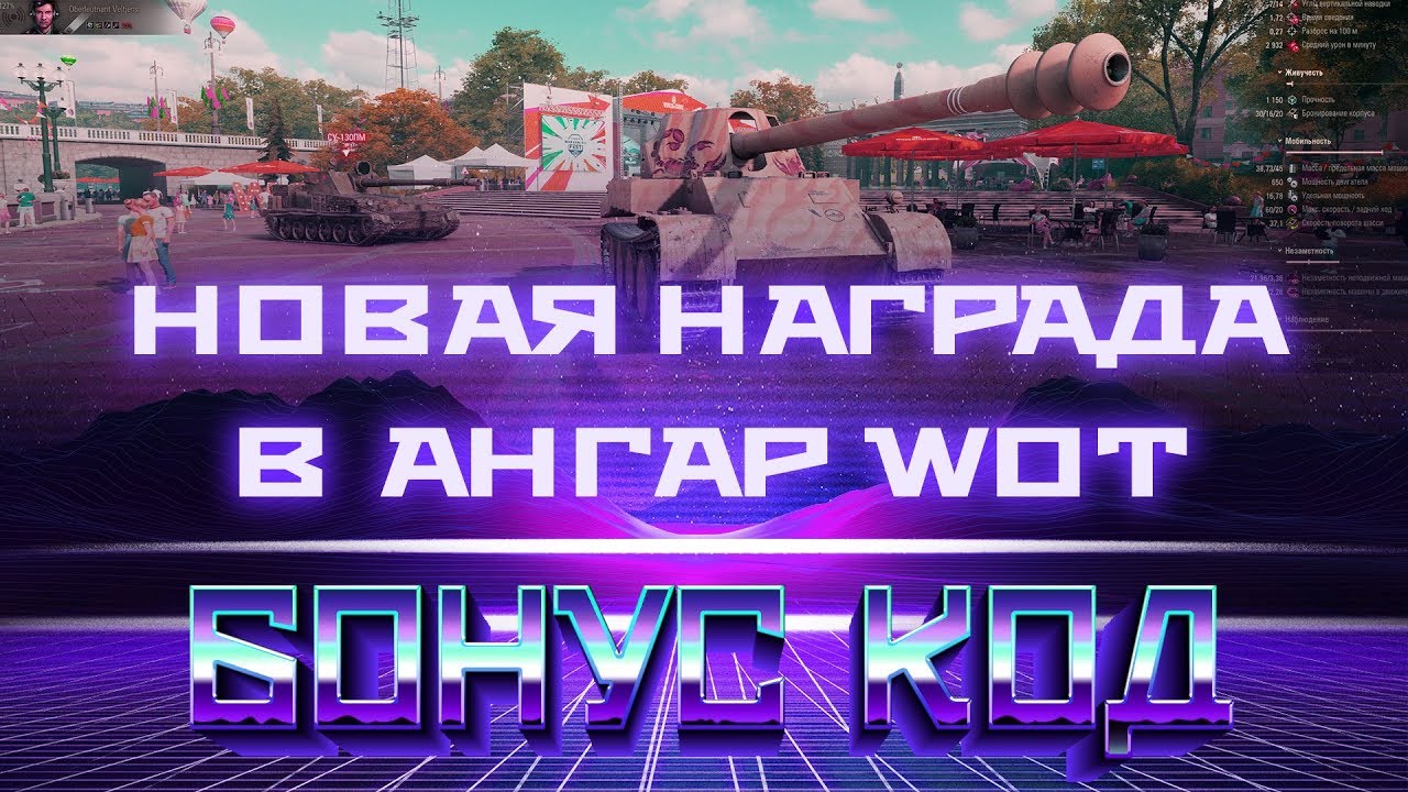 БОНУС КОД И НОВЫЕ НАГРАДЫ WOT 2019 - СРОЧНО ЗАЙДИ В АНГАР! wg СПРЯТАЛИ ПОДАРОК В world of tanks