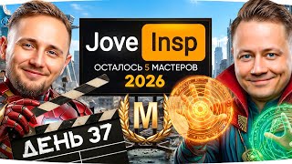 Превью: ДОБИВАЕМ ТРЁХ МАСТЕРОВ ● Марафон Джова и Инспа [День 37]