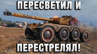 Превью: ПЕРЕСВЕТИЛ И ПЕРЕСТРЕЛЯЛ!