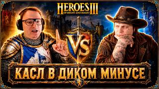Превью: Герои 3 | СТАРАЯ ДОБРАЯ ВАЛЕСКА | КАСЛ В ДИКОМ МИНУСЕ ПРОТИВ КИК ФРИКА НА ФАБРИКЕ |  20.08.2026