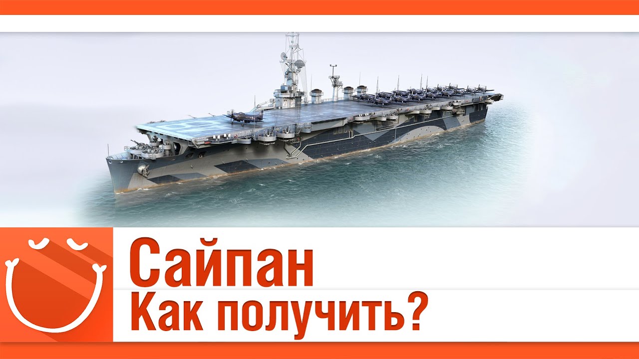 Сайпан. Как получить?