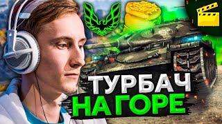 Превью: ТУРБОБОЙ В АБС ФОРМАТЕ. Кланы World of Tanks