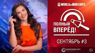 Превью: Полный вперёд! Предложения и Задачи Сентября  #3