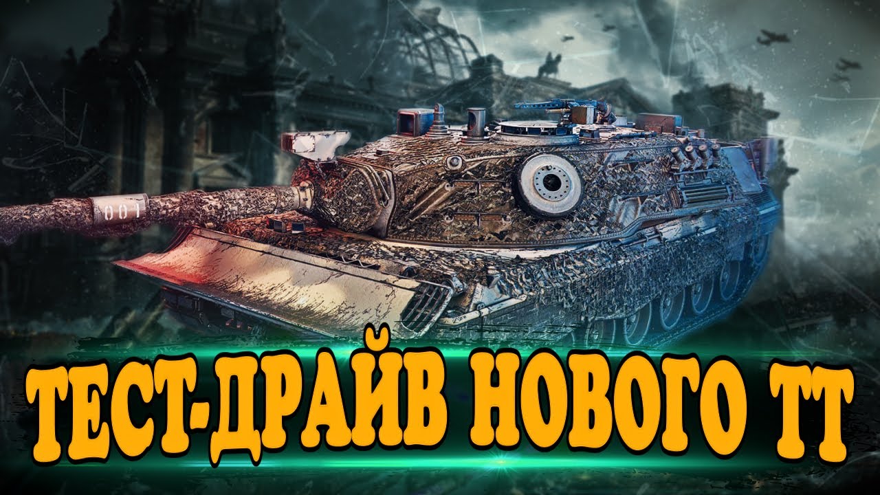 Kampfpanzer 07 P(E) - ТЕСТ-ДРАЙВ ОТ ПРОФИ - Стрим Мир Танков