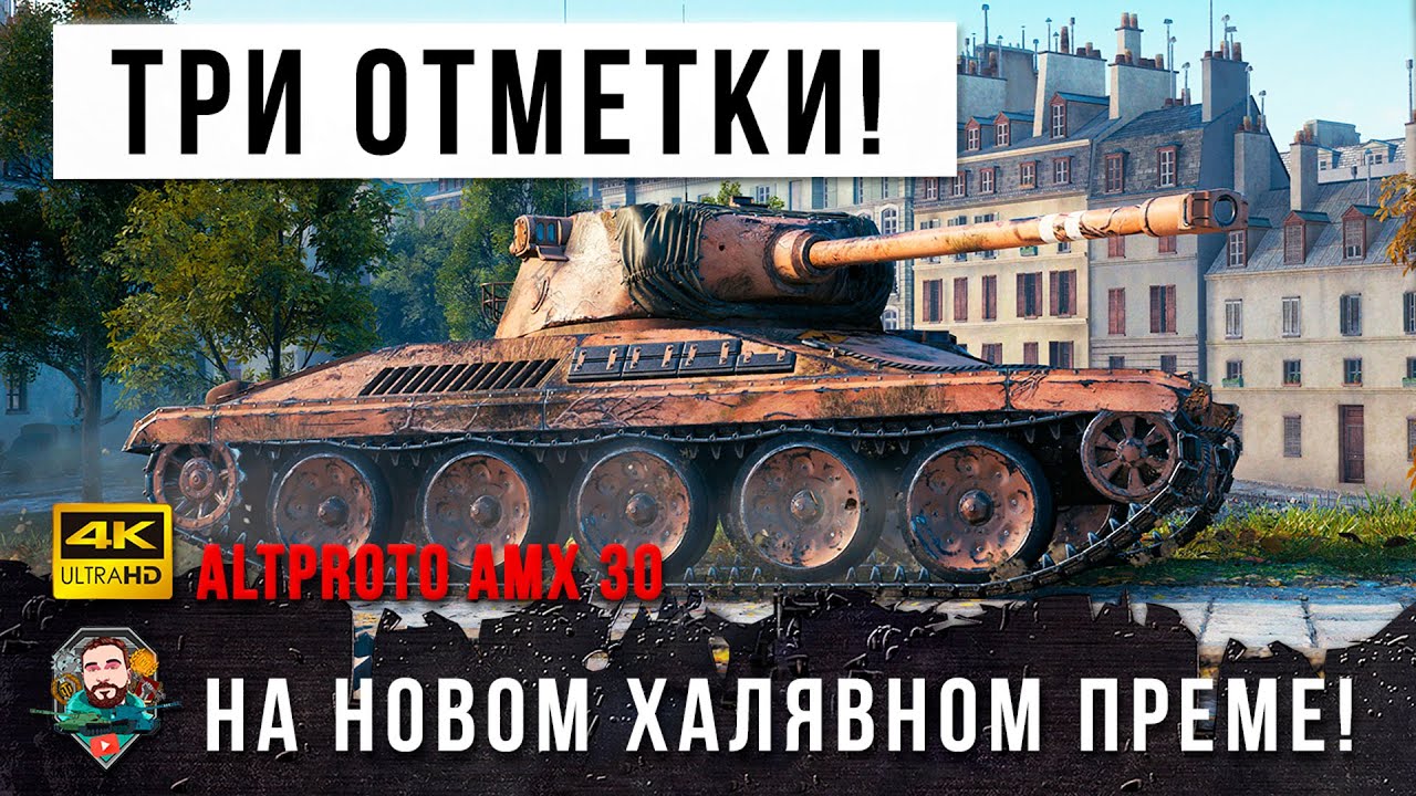 Новый Бесплатный Прем Танк за Марафон в Деле! Три Отметки 2236 HP 1 VS 7 в World of Tanks!