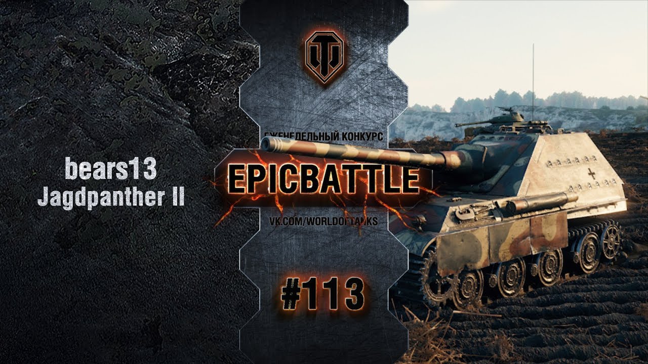 EpicBattle #113: bears13 / Jagdpanther II