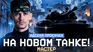 Превью: ⚡️ВЫБИРАЕМ НОВЫЙ ТАНК на АДСКУЮ ПРОКАЧКУ - АУКЦИОН СТРАДАНИЙ!