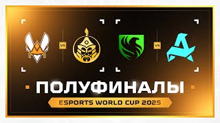 Превью: ПОЛУФИНАЛЫ EWC 2025 ЧМ. Виталити, Монголы, Фалконс и Аврора