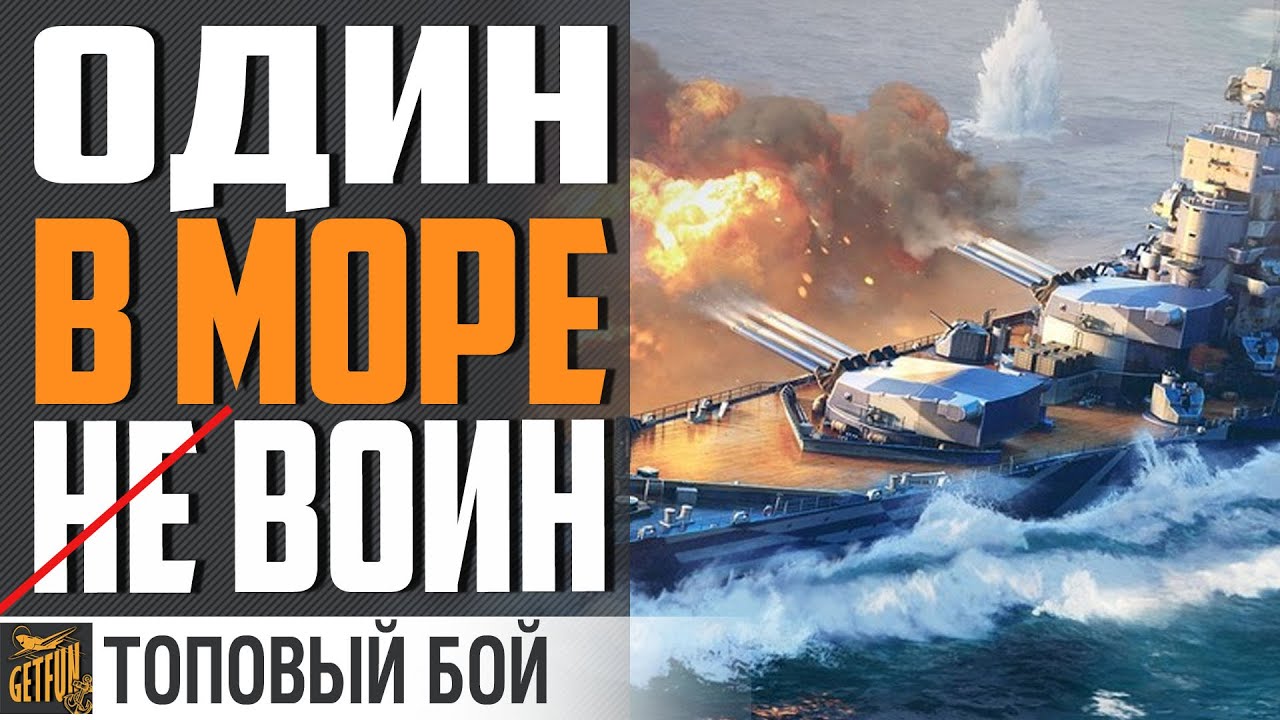 ПЕРЕВЕРНУЛ БОЙ НА СЛИТОМ ФЛАНГЕ! ⚓ World of Warships