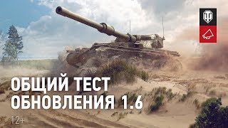 Превью: Общий тест обновления 1.6. Британские ЛТ