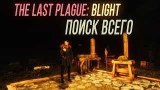 Превью: Фарм и поиск ресурсов - The Last Plague: Blight #6