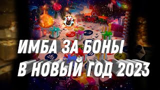 Превью: НОВЫЙ ТАНК ЗА 6К БОН В НОВЫЙ ГОД WOT 2023 - ИГРОКИ В БЕШЕНСТВЕ, ОНИ ТАКОГО НЕ ОЖИДАЛИ world of tanks