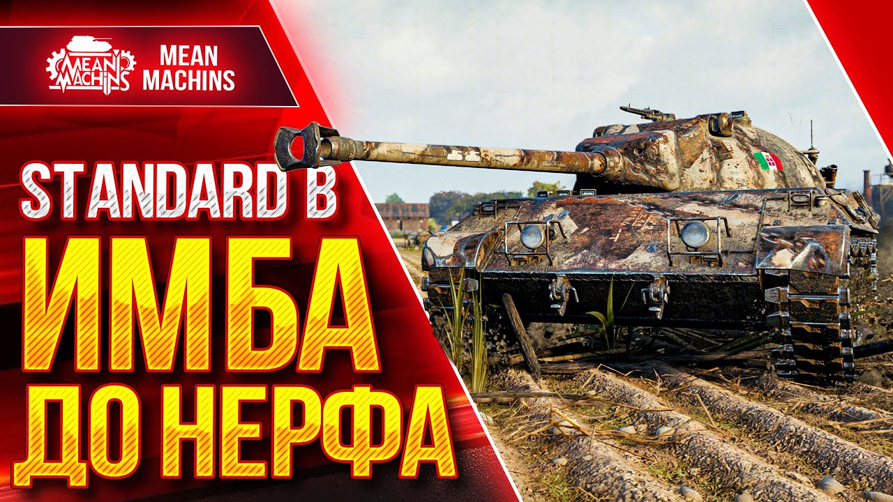 Standard B - ИМБА ДО НЕРФА ● Какой он был в Прошлом ● ЛучшееДляВас