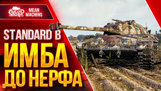 Превью: Standard B - ИМБА ДО НЕРФА ● Какой он был в Прошлом ● ЛучшееДляВас