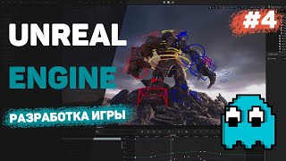 Превью: Unreal Engine 5 с нуля / Урок #4 - Доработка карты. Создание помещения