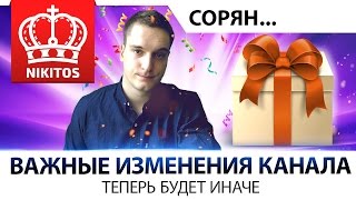 Превью: Важные изменения на ● КАНАЛЕ