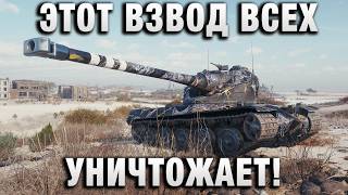 Превью: ЭТОТ ВЗВОД ВСЕХ УНИЧТОЖАЕТ!