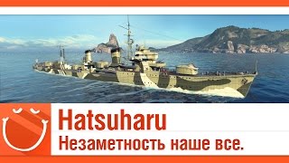 Превью: Hatsuharu незаметность наше все.