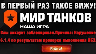 Превью: ВОЛНА БАНОВ ЗА НАРУШЕНИЕ ВЫПОЛНЕНИЯ ЛБЗ! В ПЕРВЫЙ РАЗ ТАКОЕ ВИЖУ!