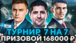 Превью: ТУРНИР WOT 7 НА 7 ОТ ГРАННИ И НИР Ю. Призовой 168000 рублей