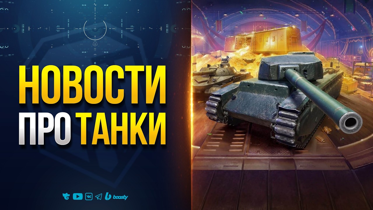 Новая Имба в Патче 1.36 — Лучший Ивент Возвращается — Акции и Новости ProТанки