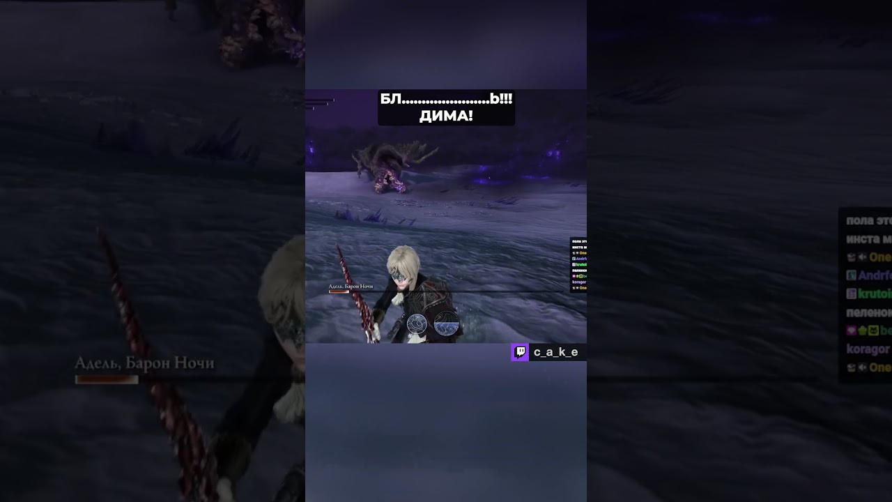 БЛ................................b!!! 😱 ДИМААА!  / Кекс в Elden Ring Nightreign @CakeStream