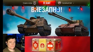 Превью: Смотрим Все Новогодние Танки и Выбираем Лучшие! НГ Контейнеры 2025 в Мире Танков