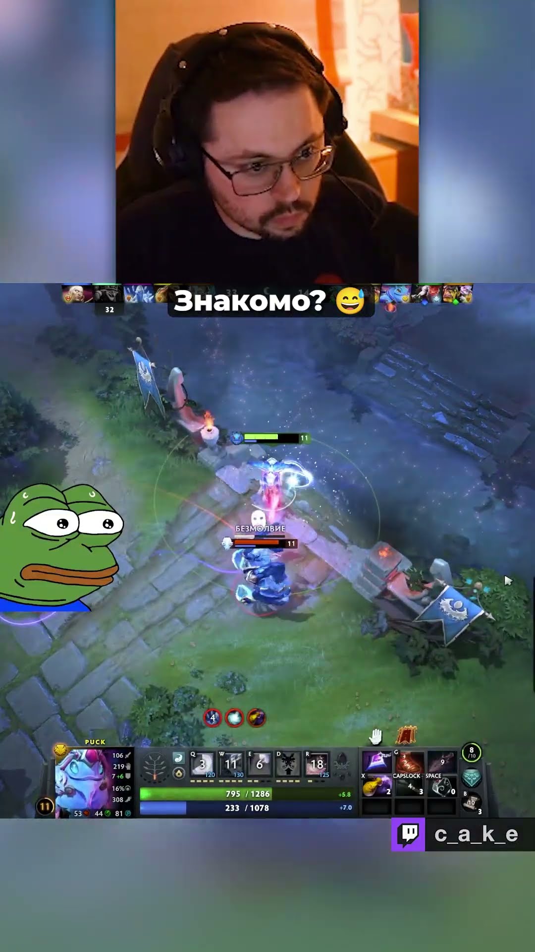 Превью: Знакомо? 😅 Согласны?! УЗНАЛИ??? / Кекс в Доте 2 @CakeStream